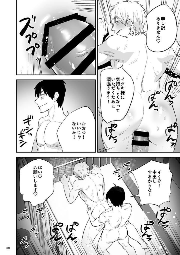 Itsuki-Takes-Over-The-School-By-Asakawaya-Asakawa-Yuki-Jp page 39