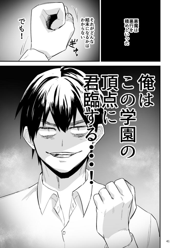 Itsuki-Takes-Over-The-School-By-Asakawaya-Asakawa-Yuki-Jp page 42