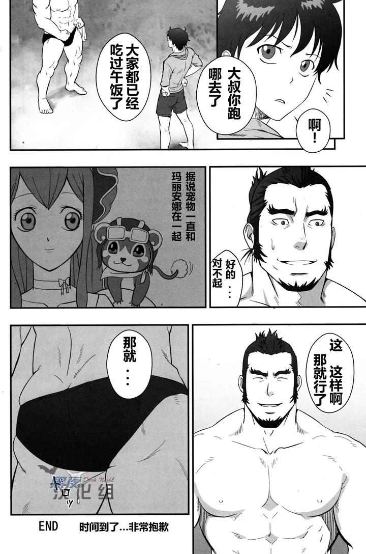 Ixion-Saga-Dj-Grate-Heaven-By-Rycanthropy-Mizuki-Gai-Chn page 15