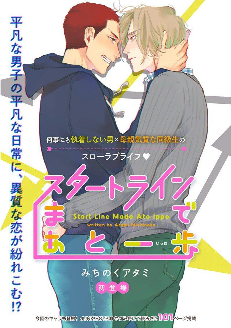 Iyayoiyayo-Mo-Kiss-No-Uchi-By-Michinoku-Atami-Eng chapter_005 thumbnail