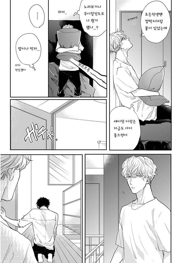 Iyayoiyayo-Mo-Kiss-No-Uchi-By-Michinoku-Atami-Kr page 13