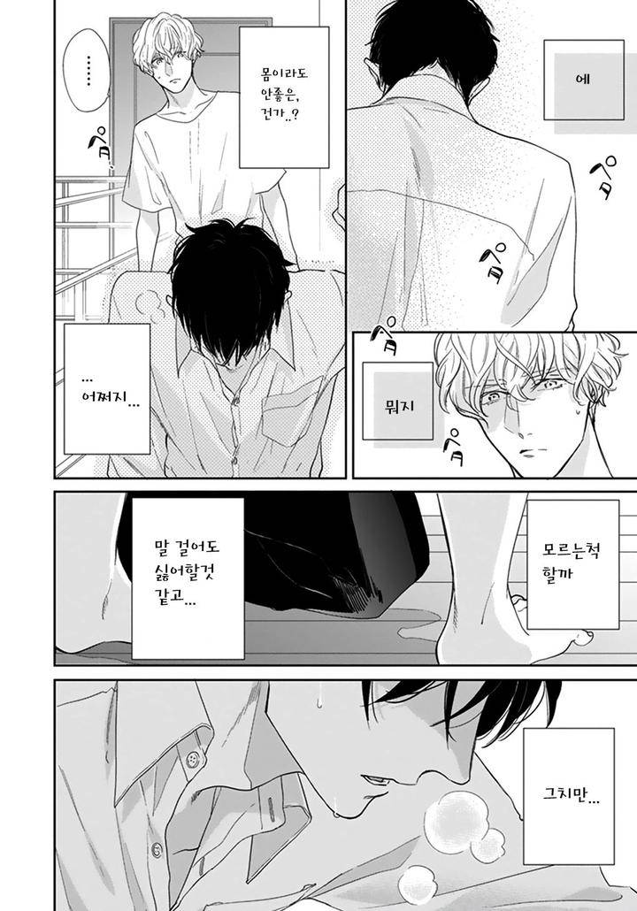 Iyayoiyayo-Mo-Kiss-No-Uchi-By-Michinoku-Atami-Kr page 14
