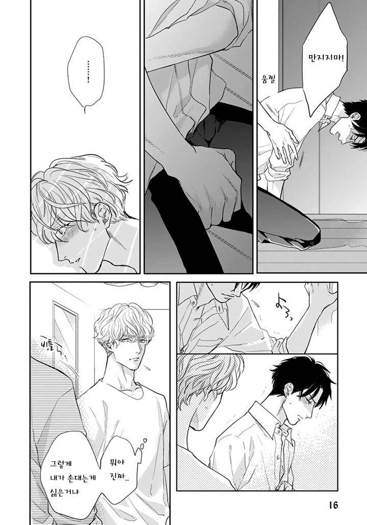 Iyayoiyayo-Mo-Kiss-No-Uchi-By-Michinoku-Atami-Kr page 16