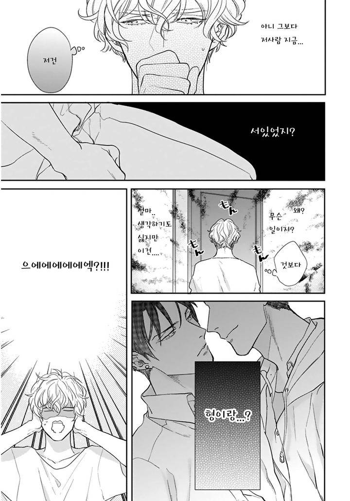 Iyayoiyayo-Mo-Kiss-No-Uchi-By-Michinoku-Atami-Kr page 17