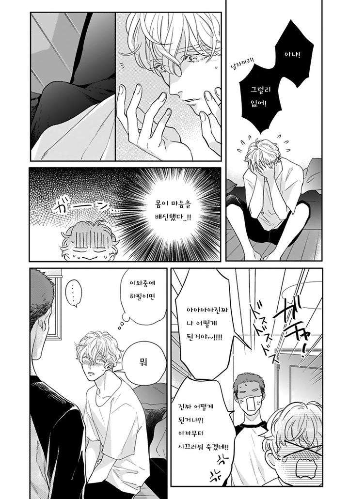 Iyayoiyayo-Mo-Kiss-No-Uchi-By-Michinoku-Atami-Kr page 18