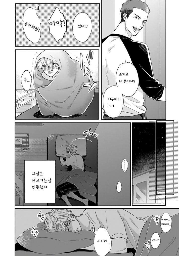 Iyayoiyayo-Mo-Kiss-No-Uchi-By-Michinoku-Atami-Kr page 19
