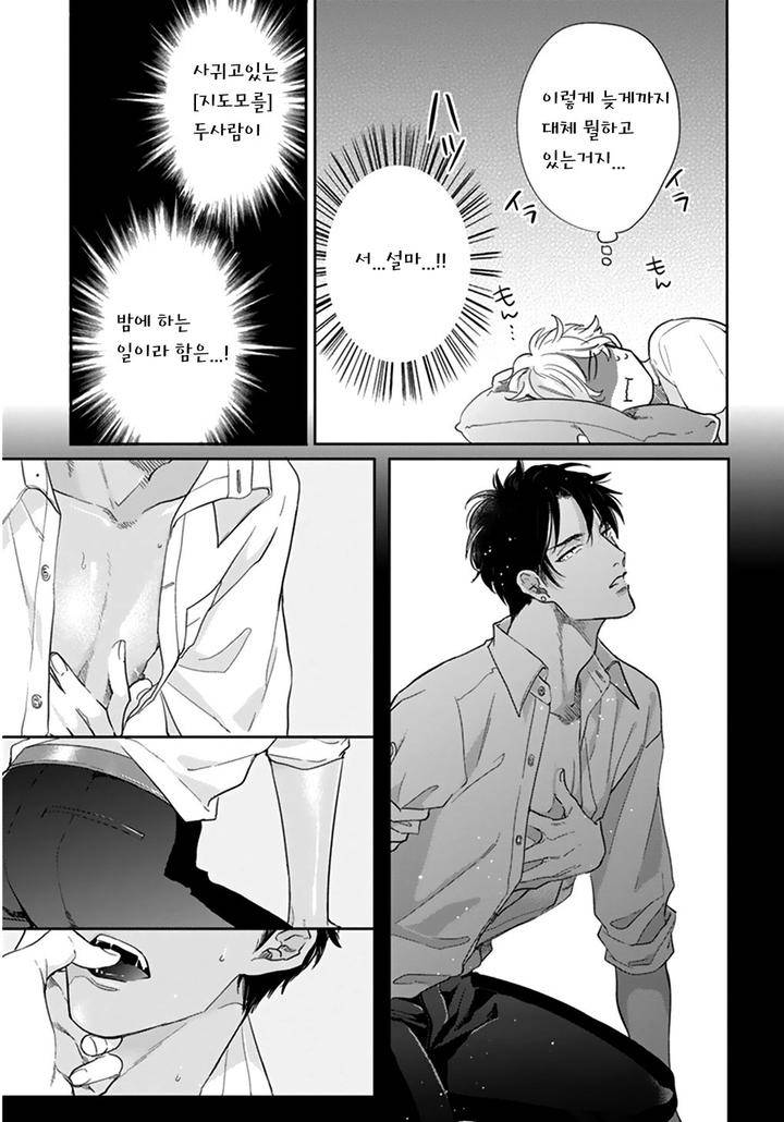 Iyayoiyayo-Mo-Kiss-No-Uchi-By-Michinoku-Atami-Kr page 20