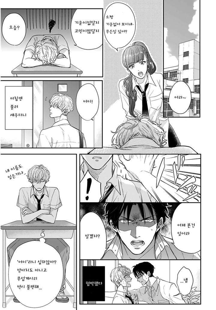 Iyayoiyayo-Mo-Kiss-No-Uchi-By-Michinoku-Atami-Kr page 22