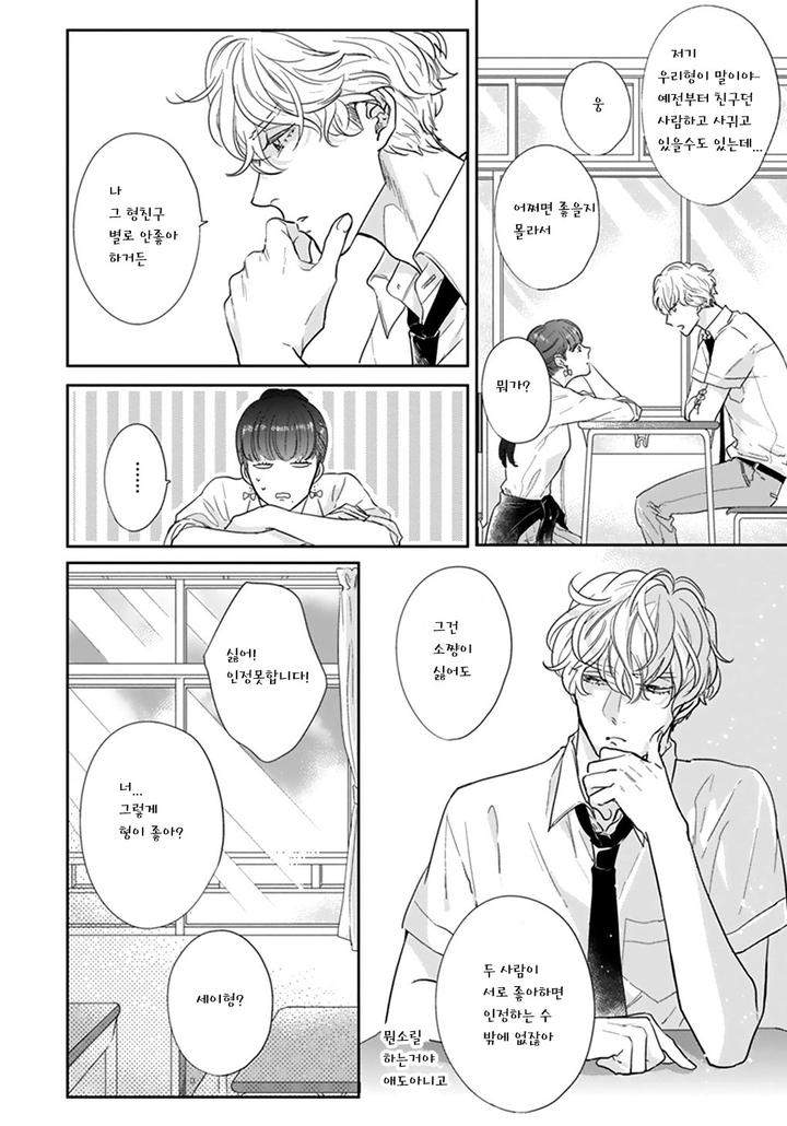 Iyayoiyayo-Mo-Kiss-No-Uchi-By-Michinoku-Atami-Kr page 23