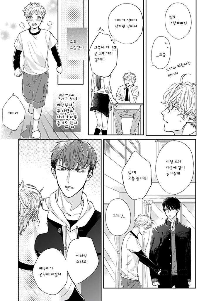 Iyayoiyayo-Mo-Kiss-No-Uchi-By-Michinoku-Atami-Kr page 24