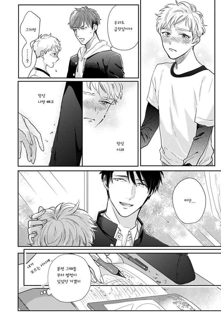 Iyayoiyayo-Mo-Kiss-No-Uchi-By-Michinoku-Atami-Kr page 25