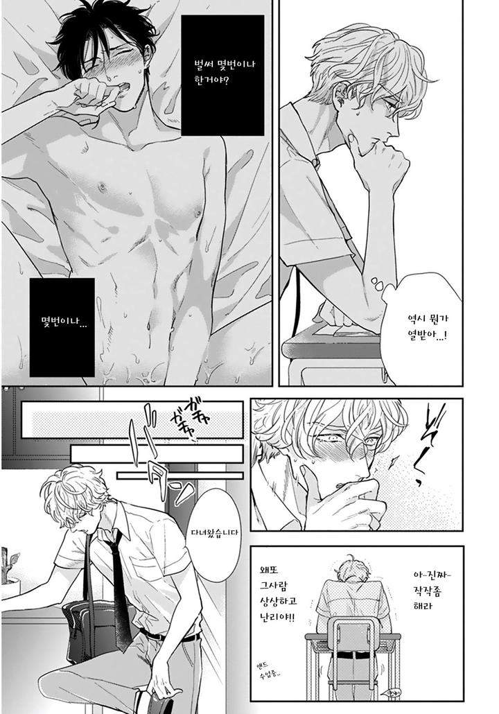 Iyayoiyayo-Mo-Kiss-No-Uchi-By-Michinoku-Atami-Kr page 26