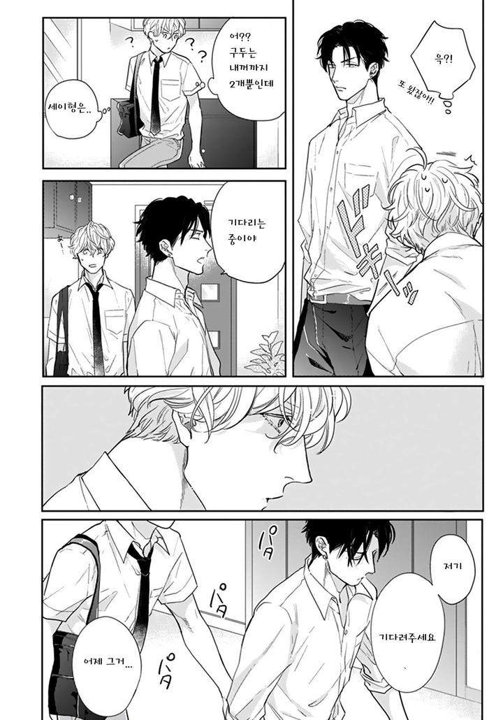 Iyayoiyayo-Mo-Kiss-No-Uchi-By-Michinoku-Atami-Kr page 27