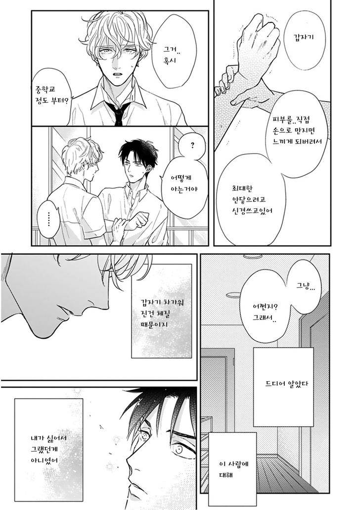 Iyayoiyayo-Mo-Kiss-No-Uchi-By-Michinoku-Atami-Kr page 32
