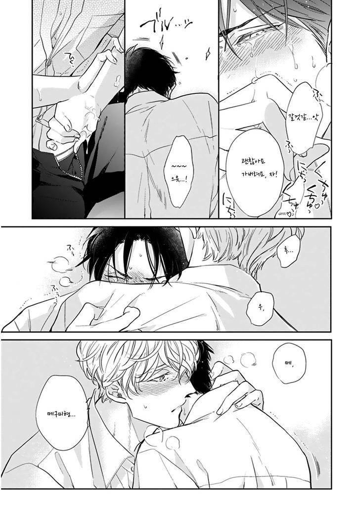 Iyayoiyayo-Mo-Kiss-No-Uchi-By-Michinoku-Atami-Kr page 36