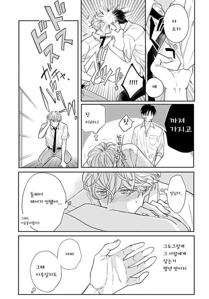 Iyayoiyayo-Mo-Kiss-No-Uchi-By-Michinoku-Atami-Kr page 37