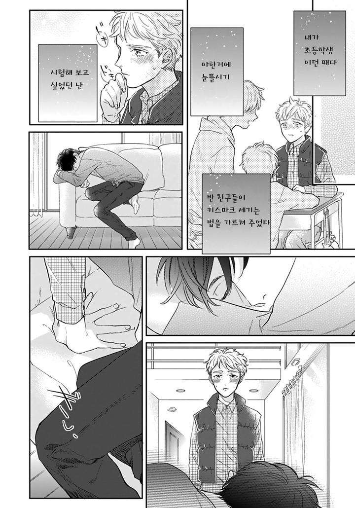 Iyayoiyayo-Mo-Kiss-No-Uchi-By-Michinoku-Atami-Kr page 38