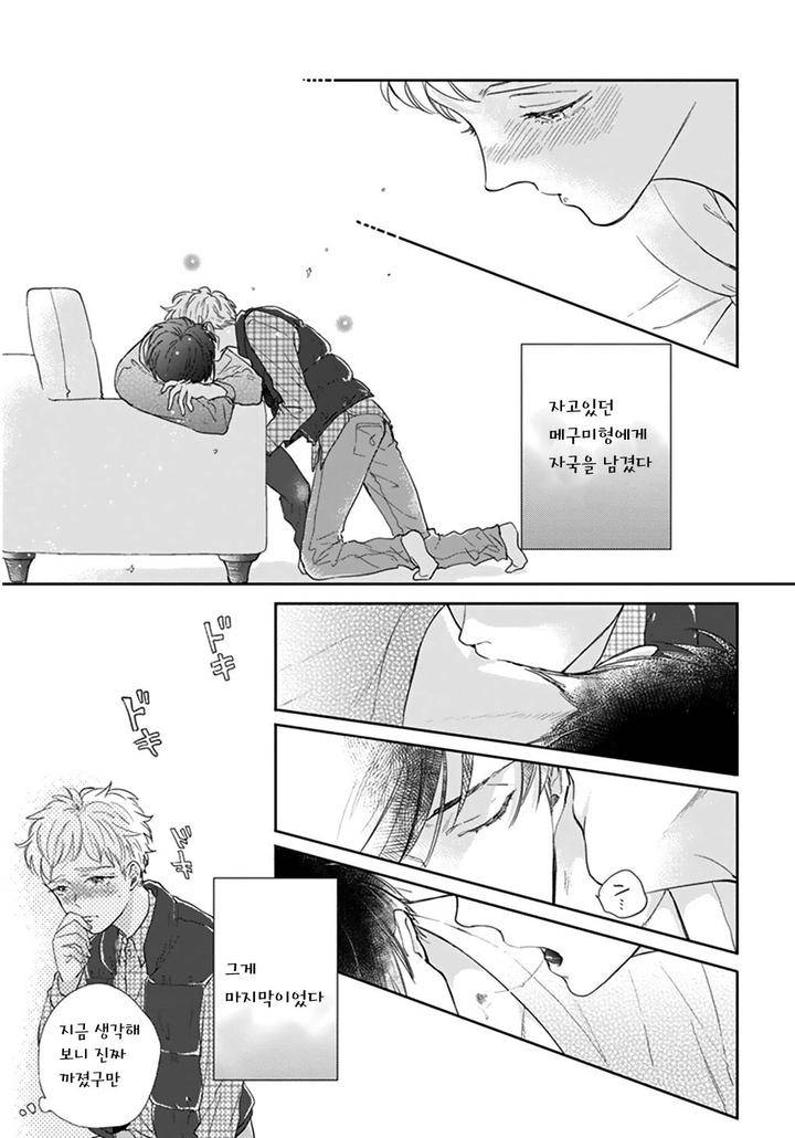 Iyayoiyayo-Mo-Kiss-No-Uchi-By-Michinoku-Atami-Kr page 39
