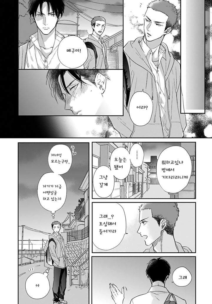 Iyayoiyayo-Mo-Kiss-No-Uchi-By-Michinoku-Atami-Kr page 40