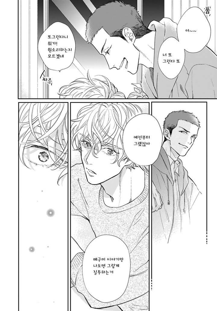 Iyayoiyayo-Mo-Kiss-No-Uchi-By-Michinoku-Atami-Kr page 42
