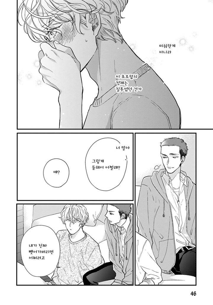 Iyayoiyayo-Mo-Kiss-No-Uchi-By-Michinoku-Atami-Kr page 44