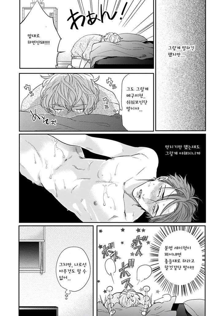 Iyayoiyayo-Mo-Kiss-No-Uchi-By-Michinoku-Atami-Kr page 46