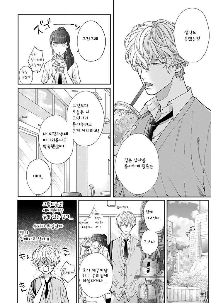 Iyayoiyayo-Mo-Kiss-No-Uchi-By-Michinoku-Atami-Kr page 48