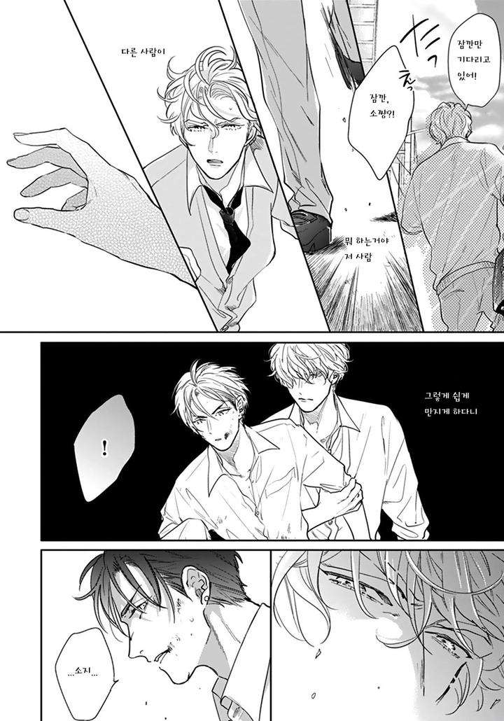 Iyayoiyayo-Mo-Kiss-No-Uchi-By-Michinoku-Atami-Kr page 50