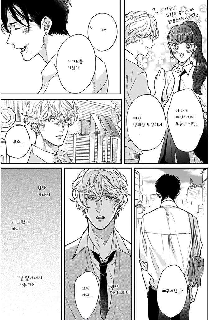 Iyayoiyayo-Mo-Kiss-No-Uchi-By-Michinoku-Atami-Kr page 53