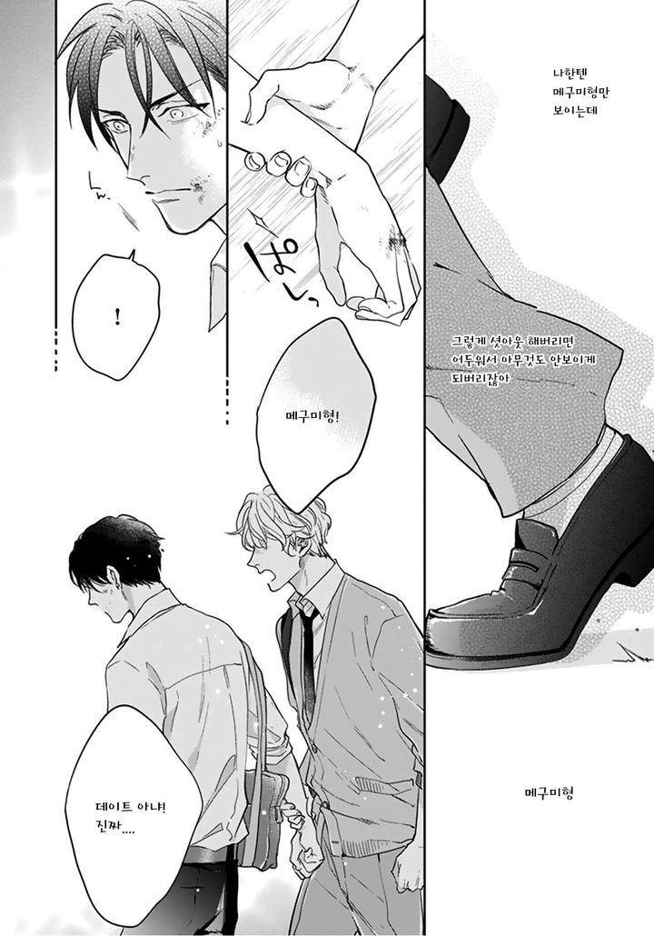 Iyayoiyayo-Mo-Kiss-No-Uchi-By-Michinoku-Atami-Kr page 54