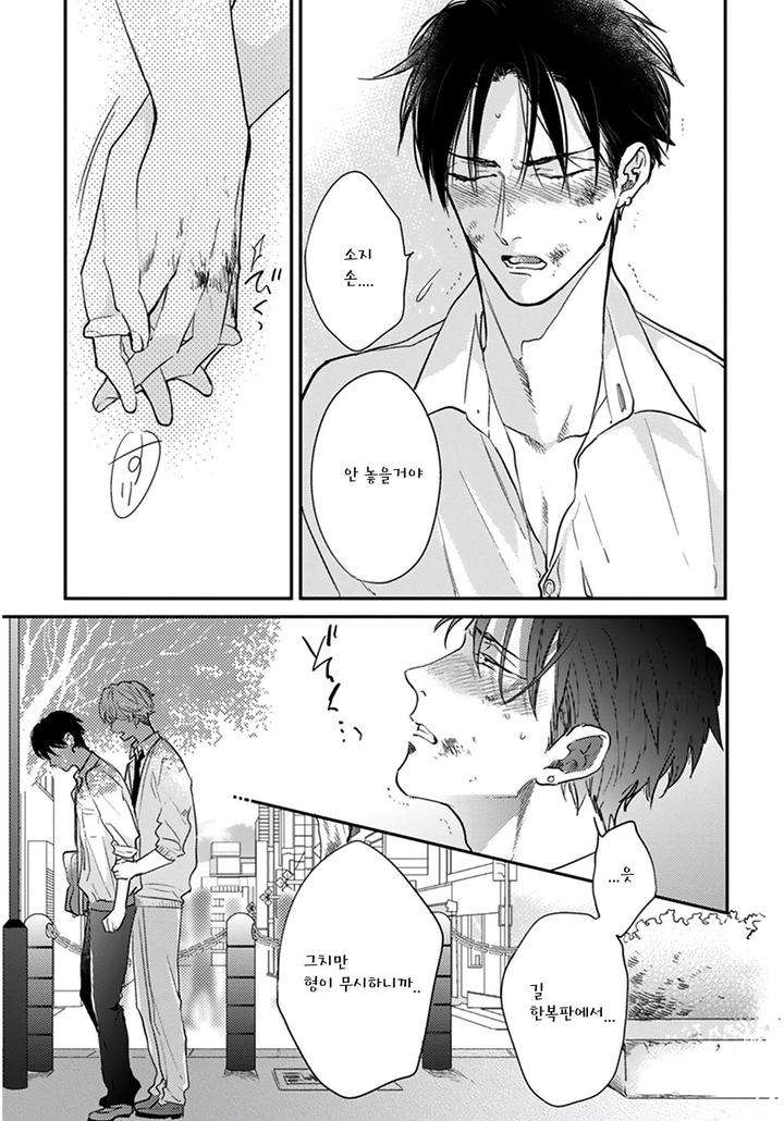 Iyayoiyayo-Mo-Kiss-No-Uchi-By-Michinoku-Atami-Kr page 55