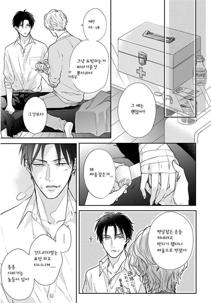 Iyayoiyayo-Mo-Kiss-No-Uchi-By-Michinoku-Atami-Kr page 57
