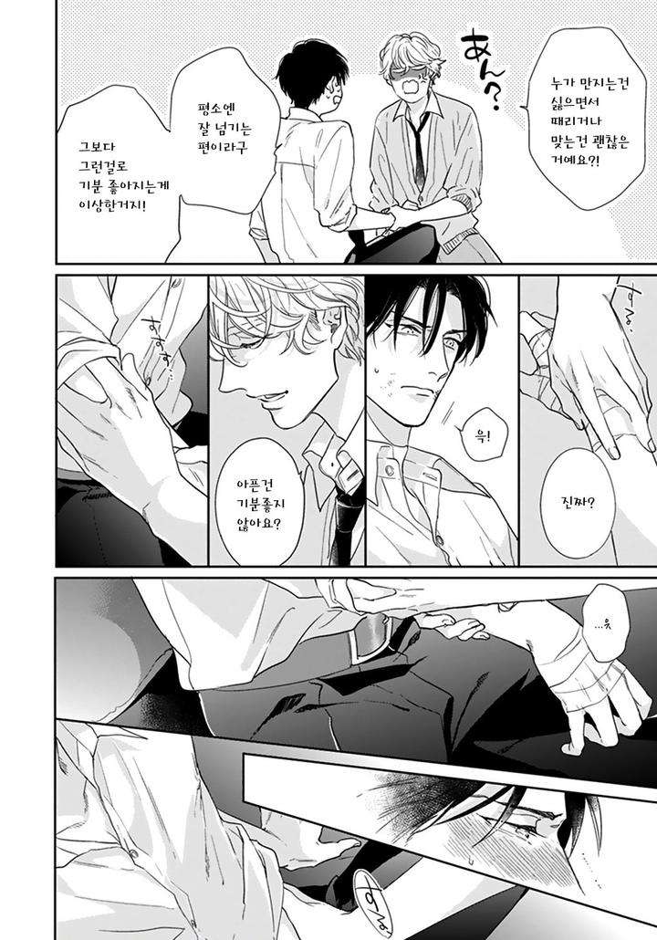 Iyayoiyayo-Mo-Kiss-No-Uchi-By-Michinoku-Atami-Kr page 58