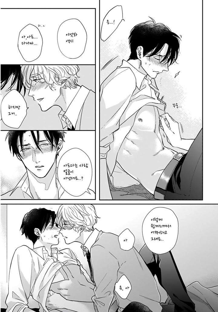 Iyayoiyayo-Mo-Kiss-No-Uchi-By-Michinoku-Atami-Kr page 59