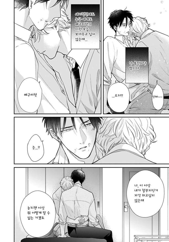 Iyayoiyayo-Mo-Kiss-No-Uchi-By-Michinoku-Atami-Kr page 60