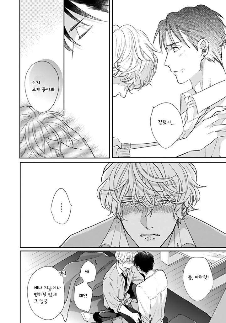 Iyayoiyayo-Mo-Kiss-No-Uchi-By-Michinoku-Atami-Kr page 62