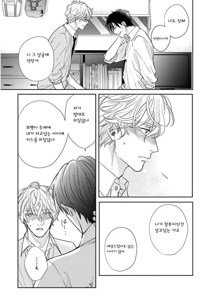 Iyayoiyayo-Mo-Kiss-No-Uchi-By-Michinoku-Atami-Kr page 63