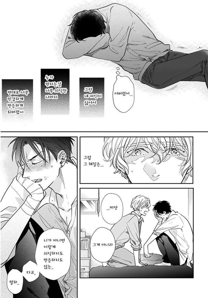 Iyayoiyayo-Mo-Kiss-No-Uchi-By-Michinoku-Atami-Kr page 65