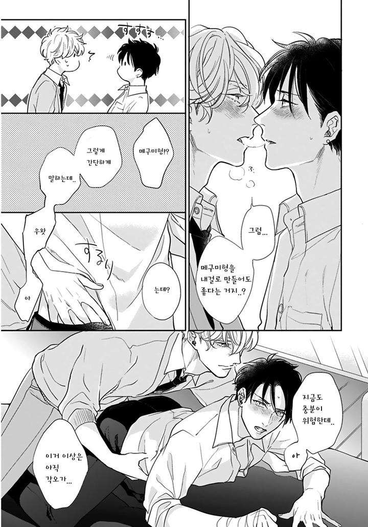 Iyayoiyayo-Mo-Kiss-No-Uchi-By-Michinoku-Atami-Kr page 67