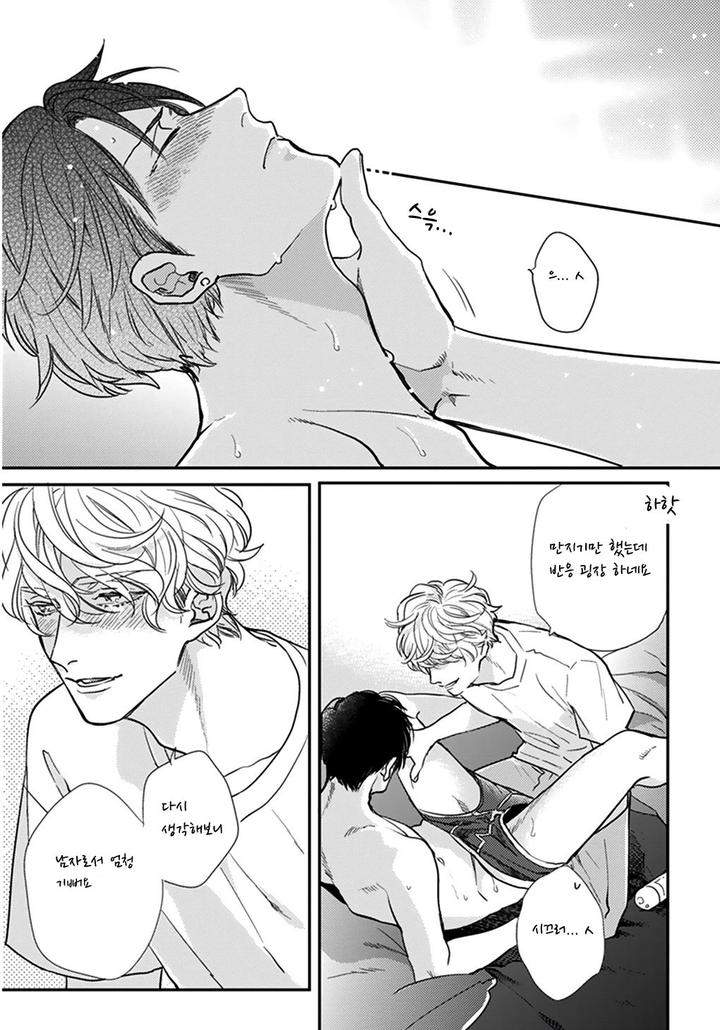 Iyayoiyayo-Mo-Kiss-No-Uchi-By-Michinoku-Atami-Kr page 69