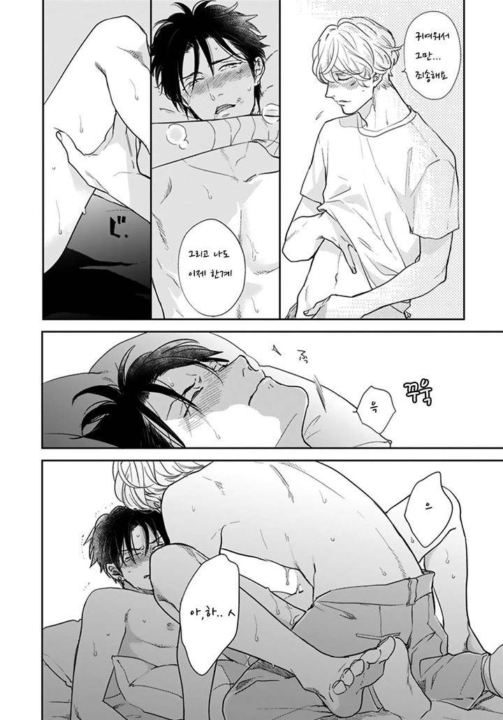 Iyayoiyayo-Mo-Kiss-No-Uchi-By-Michinoku-Atami-Kr page 72