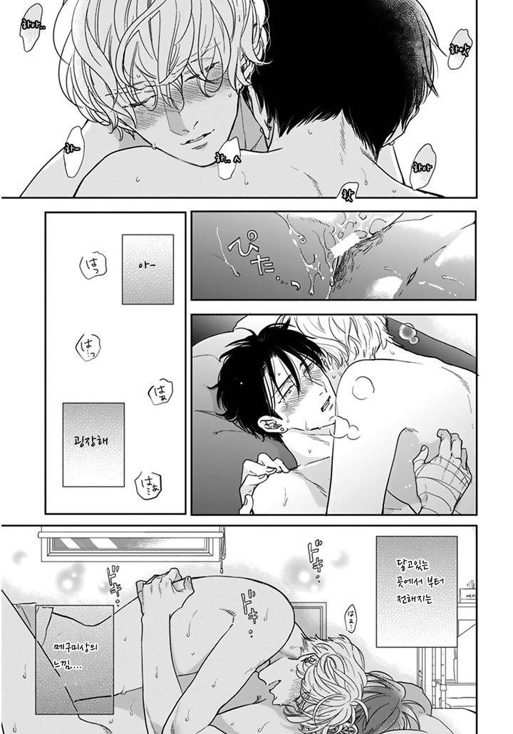 Iyayoiyayo-Mo-Kiss-No-Uchi-By-Michinoku-Atami-Kr page 73