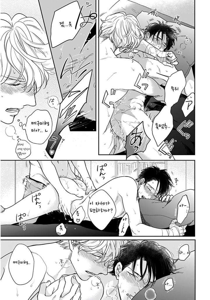 Iyayoiyayo-Mo-Kiss-No-Uchi-By-Michinoku-Atami-Kr page 75