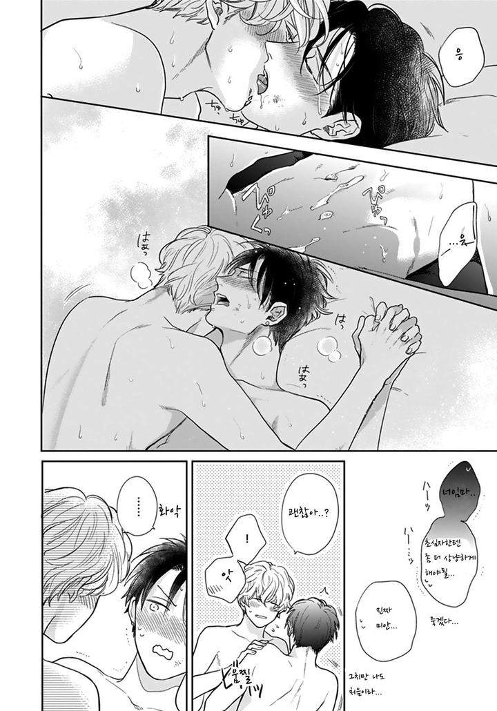 Iyayoiyayo-Mo-Kiss-No-Uchi-By-Michinoku-Atami-Kr page 76