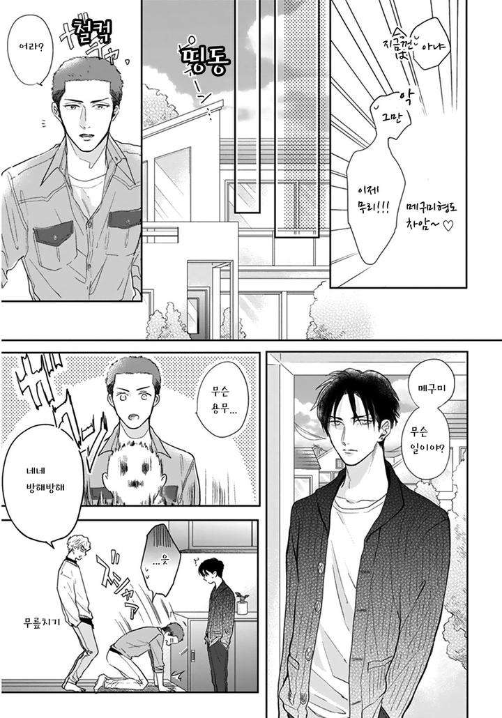 Iyayoiyayo-Mo-Kiss-No-Uchi-By-Michinoku-Atami-Kr page 77