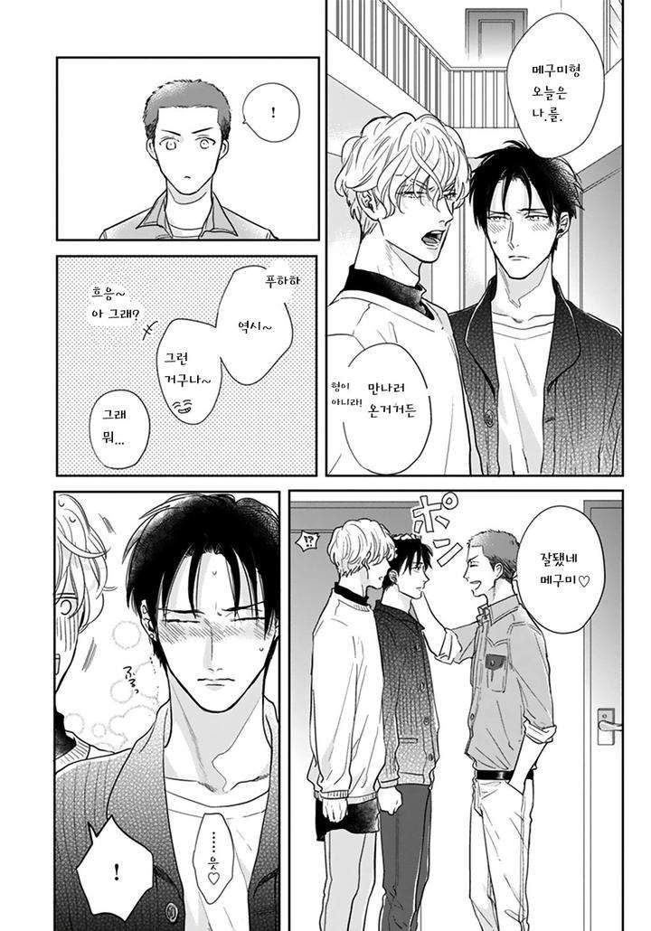 Iyayoiyayo-Mo-Kiss-No-Uchi-By-Michinoku-Atami-Kr page 78
