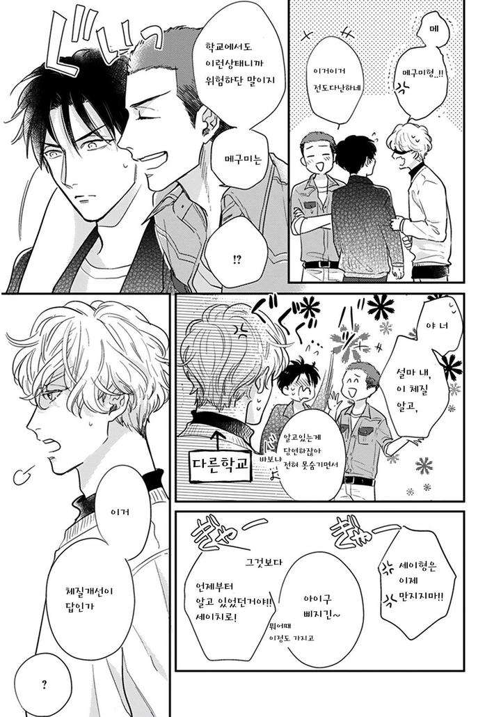 Iyayoiyayo-Mo-Kiss-No-Uchi-By-Michinoku-Atami-Kr page 79