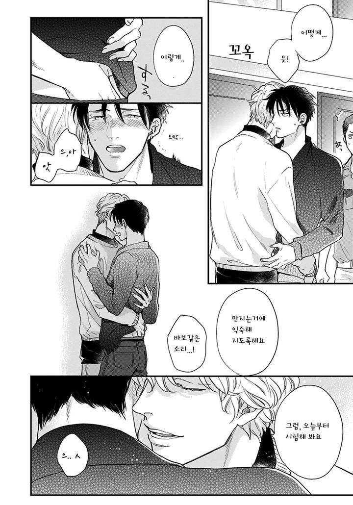 Iyayoiyayo-Mo-Kiss-No-Uchi-By-Michinoku-Atami-Kr page 80