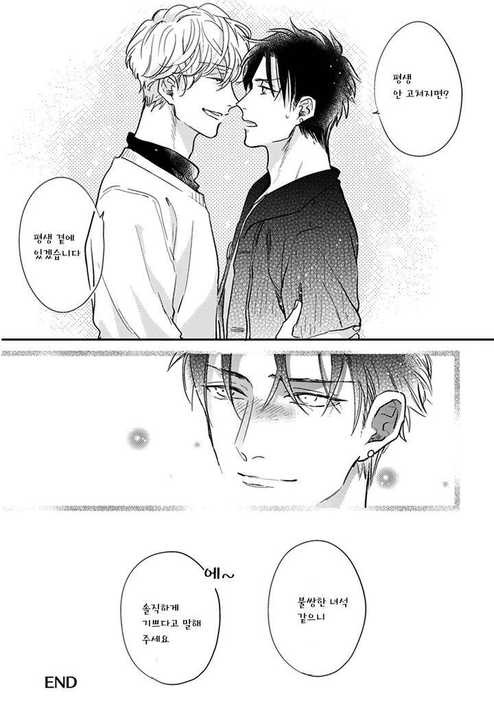 Iyayoiyayo-Mo-Kiss-No-Uchi-By-Michinoku-Atami-Kr page 81