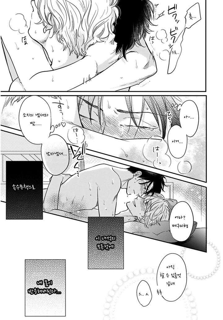 Iyayoiyayo-Mo-Kiss-No-Uchi-By-Michinoku-Atami-Kr page 3